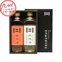 【P3倍★8/10 0:00~8/18 9:59】 肥後製油 ギフト 肥後紅白詰合せ 2本セット 600g×2本(赤水油×1、白絞油×1)