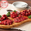 フジチク ふじ馬刺し 特選赤身セット (ヒレ ロース ランプ)各80g