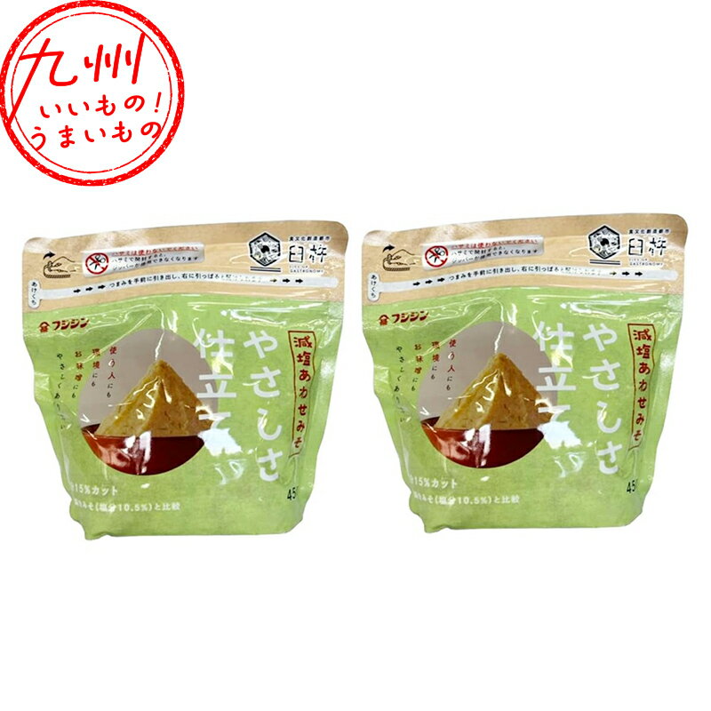 富士甚醤油 やさしさ仕立てジップ減塩あわせみそ