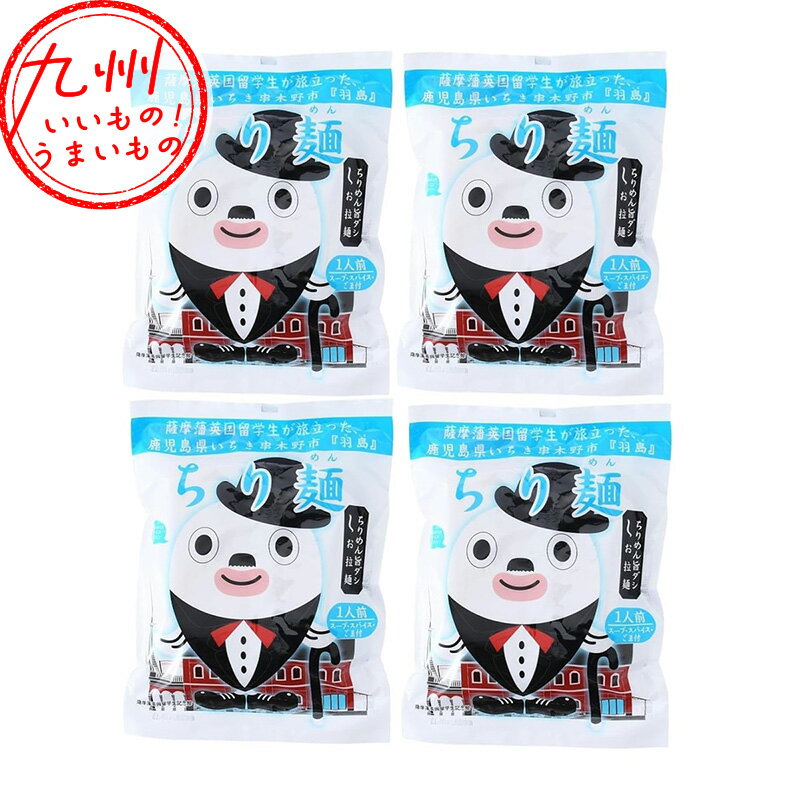 【最大500円OFFクーポン配布中♪11/20 20:00~11/27 9:59】 即席ちり麺 1食×4袋