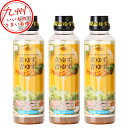 黄ゆずと青ゆずのドレッシング 280ml×3