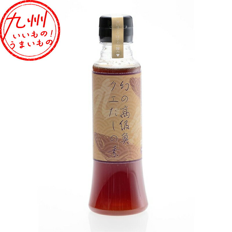 【最大500円OFFクーポン配布中♪6/4 20:00~6/11 9:59】 タケシゲ醤油 幻の高級魚 クエだしの素 210g 出汁 ダシ だし くえ だし醤油 ダシ醤油 醤油 クエ 調味料 料理 万能 万能調味料 味付け お取り寄せ お取寄せ おとりよせ グルメ ご当地グルメ タケシゲ