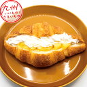 【P3倍★5/30 0:00~6/2 9:59】 冷たいまま食べるクロワッサン (ダブルクリーム) 8個入 クロワッサン 冷たい 冷たいまま パン パン菓子 菓...