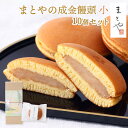 【P3倍★8/10 0:00~8/18 9:59】 成金饅頭 (小) 10個セット