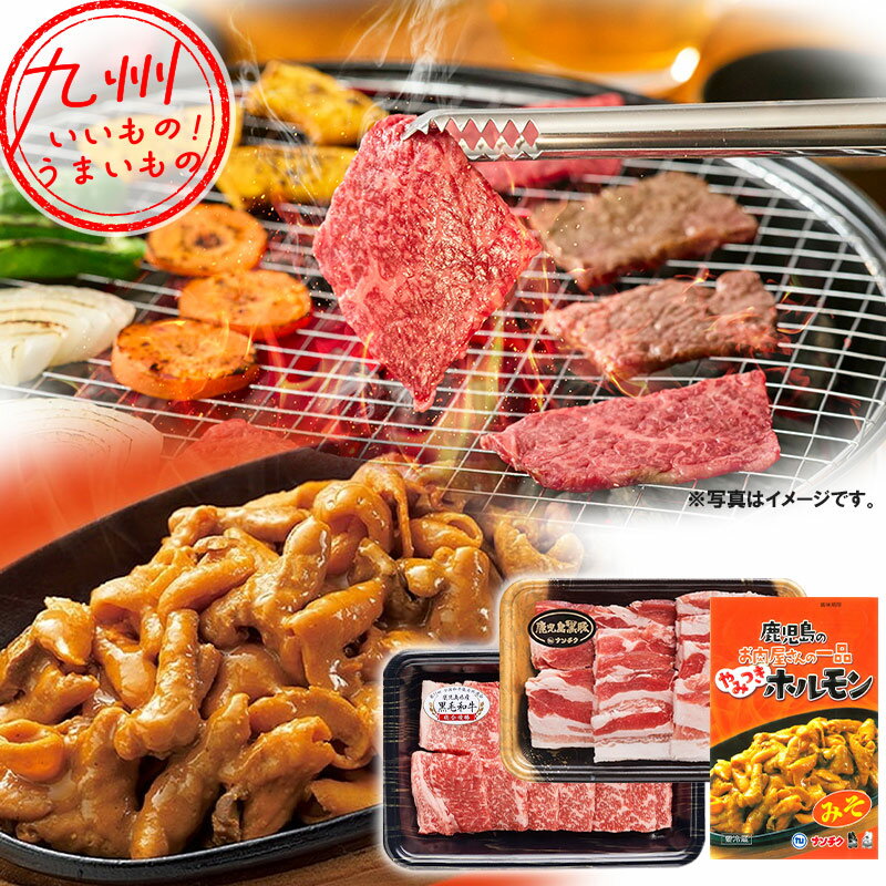 【P3倍★5/5 0:00~5/7 9:59】 BBQセット3 ( 黒毛和牛モモ焼肉 ・ 黒豚バラ焼肉 各200g×1 / やみつきホルモン(みそ) 200g×1 ) 黒豚 バラ 黒毛和牛 和牛 モモ肉 もも肉 精肉 お肉 肉 焼肉 ホルモン バーベキュー お取り寄せ お取寄せ おとりよせ グルメ ご当地グルメ