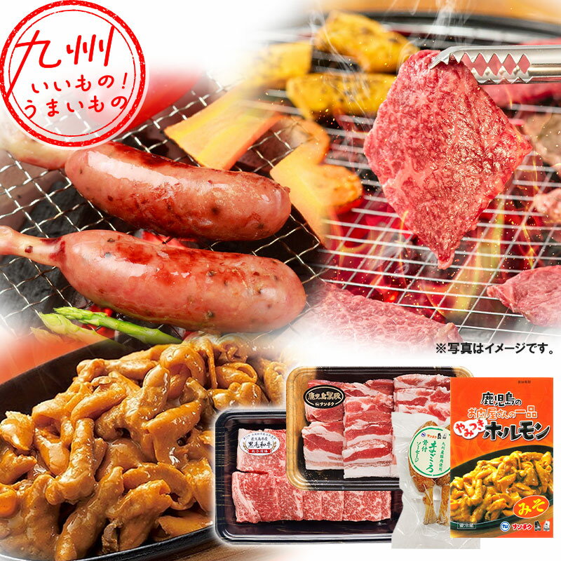 【エントリーでP5倍♪~4/1 9:59】 BBQセット4 (黒毛和牛モモ焼肉・黒豚バラ焼肉 各200g×1、やみつきホルモン(みそ)200g×1、骨付きソーセージ140g(2本)×1) 黒豚 黒毛和牛 精肉 お肉 肉 焼肉 バーベキュー お取り寄せ お取寄せ おとりよせ グルメ ご当地グルメ ナンチク