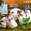 九面屋 塩豆かるかん