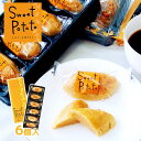 スイートポテト (小) 6個 さつまいも おいも いも 芋 濃厚 スイーツ お菓子 おやつ 手土産 てみやげ お土産 おみやげ 九面屋