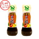 サンダイナー食品 ハピア 黒酢 ドレッシング 230ml×2