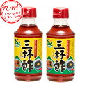 【P3倍★5/30 0:00~6/2 9:59】 サンダイナー食品 三杯酢 310ml×2