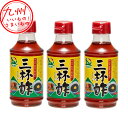 【P3倍★5/30 0:00~6/2 9:59】 サンダイナー食品 三杯酢 310ml×3