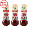 サンダイナー食品 ハピア オニオンしょうゆ味 ドレッシング 230ml×3