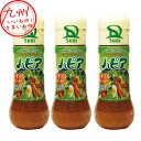 サンダイナー食品 ハピア ノンオイル ドレッシング 230ml×3