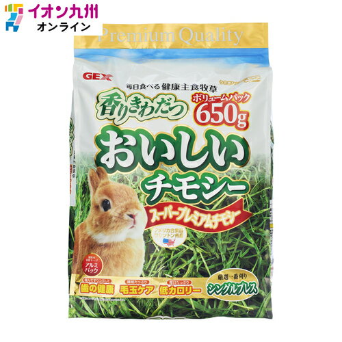 香りきわだつおいしいチモシー　650