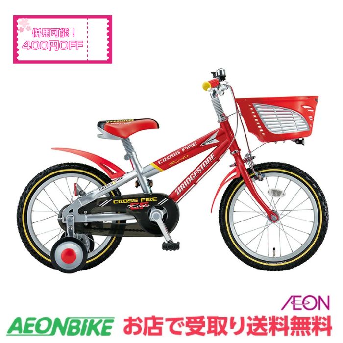 【4月1日〜10日限定！P5倍＋最大1,500円OFFクーポン発行中】【お店受取り送料無料】 ブリヂストン (BRIDGESTONE) 18インチ クロスファイヤーキッズ 変速なし 18インチ CK186 子供用自転車