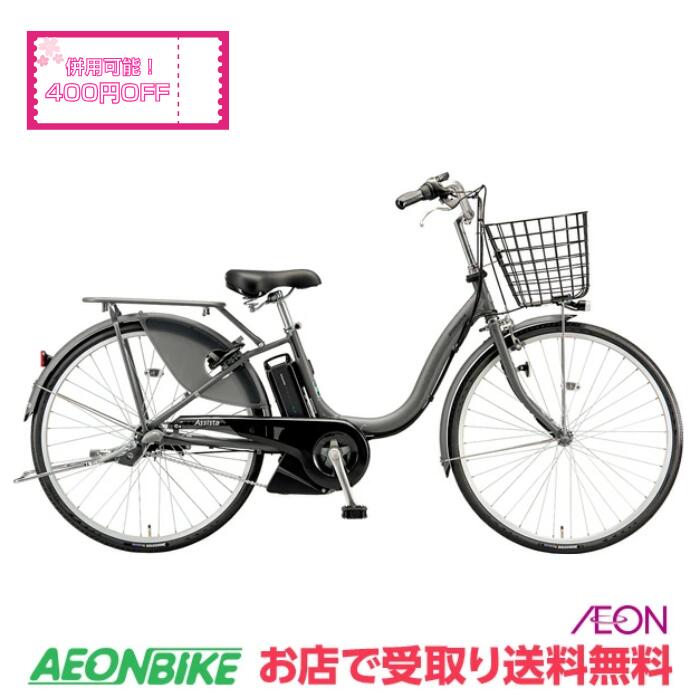 【4月1日〜10日限定！P5倍＋最大1,500円OFFクーポン発行中】【お店受取り送料無料】 ブリヂストン (BRIDGESTONE) アシスタU スタンダード 2024年モデル 6.2Ah 内装3段変速 24インチ A4SC14 電動自転車