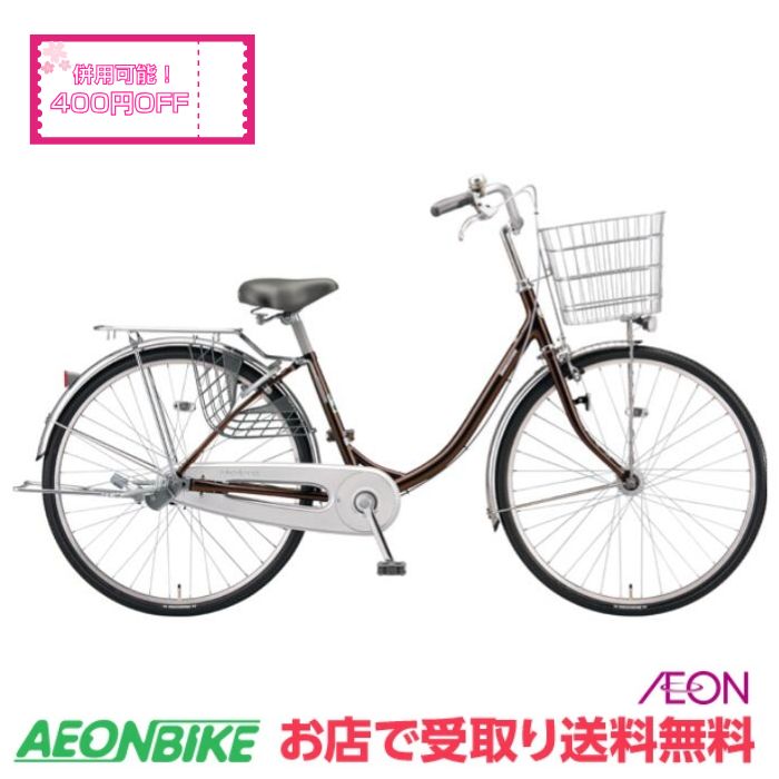 【3月18日〜27日限定P5倍＋先着1,100円クーポン配布中 】【店舗受取り送料無料】ブリヂストン（BRIDGESTONE）プロムナードU 2025年モデル 変速なし 24インチ PU40T5