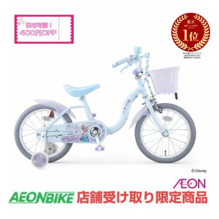 再入荷!】 アナ雪 16インチ 女の子 プリンセス ディズニー 再入荷!】 アナ雪 16インチ 女の子 プリンセス ディズニー
