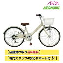 【11月20日から12月11日限定!クリスマスセール1500円OFFクーポン配布中】【お店受取り送料無料】コフレ 外装6段変速 24型 ZVP246W 子供用自...