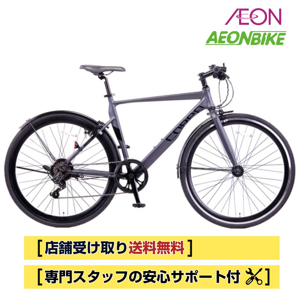 【20日から27日限定!P5倍+先着1,100円OFFクーポン発行中】【お店受取り送料無料】コルポC 外装7段変速 700C クロスバイク