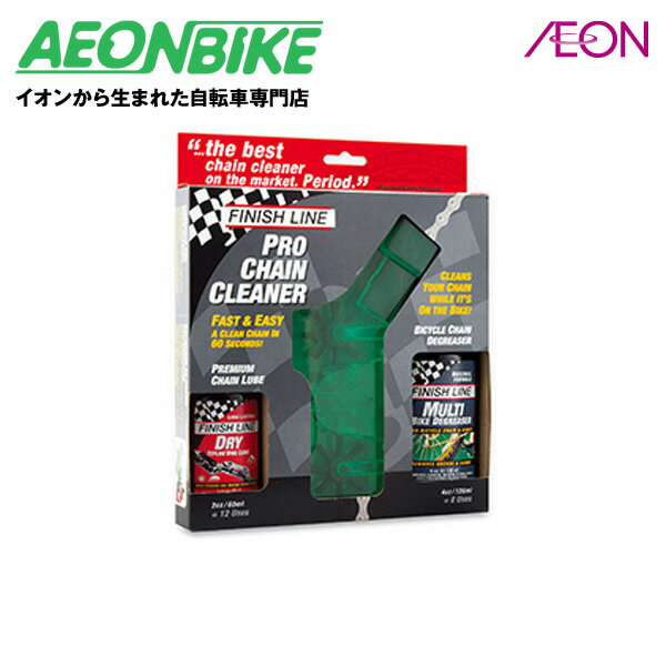 【お買い物マラソン 当店限定ポイント5倍】フィニッシュライン (FINISH LINE) チェーン クリーナー キット TOS04600