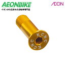 KCNC ジョッキーホイールボルト ゴールド 15.5mm ディレーラーパーツ