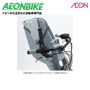 【5月1日から6日限定!P5倍+先着1,100円OFFクーポン発行中】ブリヂストン (BRIDGESTONE) ビッケ2 bikke 専用フロントチャイルドシー...