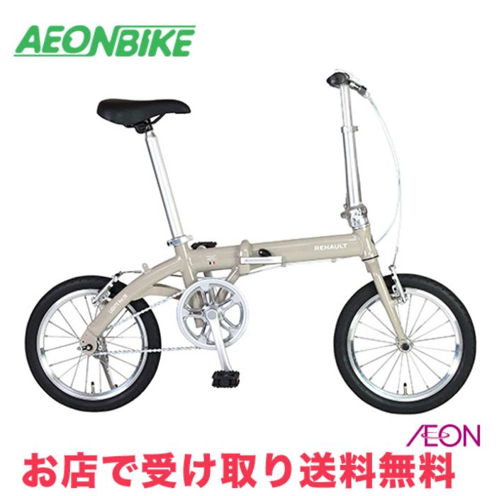 【20日から27日限定！P5倍＋先着1,100円OFFクーポン発行中】【店舗受取り送料無料】ルノー（RENAULT）RENAULT LIGHT8 Ver.16　16インチ　変速なし　61237-01　61237-05　自転車 折りたたみ自転車