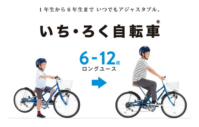 People『いち・ろく自転車』