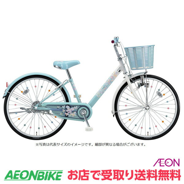 お店受取り送料無料 ブリヂストン Bridgestone 26インチ エコパル ブルー 変速なし ヤマハ 変速なし 22型 Epl 子供用 自転車 イオンバイク店お店で受取りご利用で送料無料 キュートなグラフィック バスケットのちょうちょモチーフがオシャレ