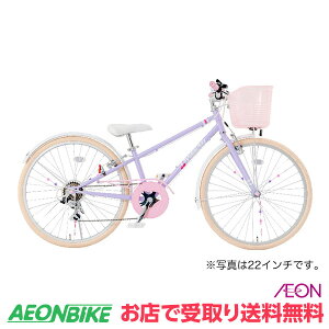 8/11 1:59までエントリーでポイント最大15倍!【お店受取り送料無料】 アイデス (ides) チェアリー ラベンダー 外装6段変速 24インチ 子供用自転車通販格安セール情報 楽天 通販