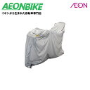 【5月1日から6日限定!P5倍+先着1,100円OFFクーポン発行中】ブリヂストン (BRIDGESTONE) リヤチャイルドシート対応 サイクルカバー SL(...