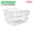 【7月29日から8月11日限定!P5倍+先着1,100円OFFクーポン発行中】ブリヂストン (BRIDGESTONE) ステンレスリヤバスケット SU(ステンレ...