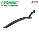【7月29日から8月11日限定!P5倍+先着1,100円OFFクーポン発行中】ブリヂストン (BRIDGESTONE) ロードバイク用リヤフェンダー BL(ブラ...