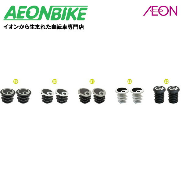 【お買い物マラソン 当店限定ポイント5倍】エルゴン (ERGON) 補修パーツ エンドプラグ シルバ－ロゴ GP1／GP1 バイオコルク（画像19） YHB023000