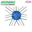【7月29日から8月11日限定!P5倍+先着1,100円OFFクーポン発行中】オーストリッチ (OSTRICH) フリーカバー ロード用 ブルー 91562