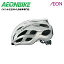 【7月13日から15日限定!P5倍+先着1,100円OFFクーポン発行中】【送料無料】オージーケーカブト (OGK Kabuto) ヴォルツァ VOLZZA ホワイトシルバー S/M(55-58cm) ヘルメット
