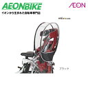 OGK オージーケー Halello-Kids ヘッドレスト リヤチャイルドシート レインカバー RCR-009 Ver.B 自転車カバー 子供乗せ 自転車 カバー チャイルドシート 雨よけ 後 子供