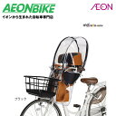 【5月1日から6日限定!P5倍+先着1,100円OFFクーポン発行中】【お店で受取り自転車対応可】OGK技研 RCF-009 (ハレーロミニ) ヘッドレスト付フ...