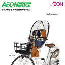 【5月1日から6日限定!P5倍+先着1,100円OFFクーポン発行中】【お店で受取り自転車対応可】OGK技研 RCF-009 (ハレーロミニ) ヘッドレスト付フ...