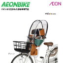 【5月1日から6日限定!P5倍+先着1,100円OFFクーポン発行中】【お店で受取り自転車対応可】OGK技研 RCF-009 (ハレーロミニ) ヘッドレスト付フ...