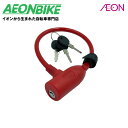 【6月1日から11日限定!P5倍+先着1,100円OFFクーポン発行中】ゴリン (GORIN) G230W 電動アシスト自転車バッテリーロック レッド 6802...