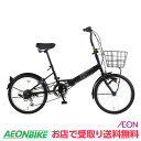 【5月1日から6日限定!P5倍+先着1,100円OFFクーポン発行中】【お店受取り送料無料】ランドスケープC 外装6段変速 20インチ 折りたたみ自転車