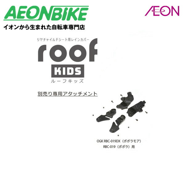 ڤ㤤ʪޥ饽Źݥ5ܡۡڤŹǼ꼫žбġOGK Ѽեå RCR-011 roof kids ݥݥ ֥å