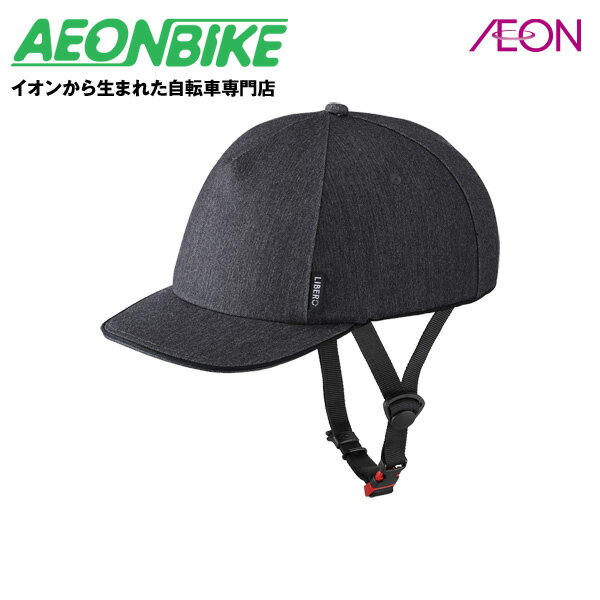 【20日から27日限定!P5倍+先着1,100円OFFクーポン発行中】【送料無料】オージーケーカブト (OGK Kabuto) LIBERO チャコール 54〜...