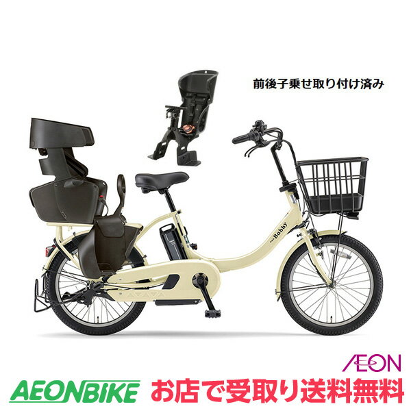 【フロントチャイルドシートセット】【お店受取り限定】 ヤマハ (YAMAHA) イオン限定 PAS Babby un RCS 2023年モデル 12.3Ah バニラ 内装3段変速 20型 電動自転車のサムネイル