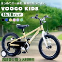 【7月18日から27日限定!P5倍+先着1,100円OFFクーポン発行中】【店舗受取り送料無料】VOOGO KIDS A 16インチ 変速なし 子供自転車 キッズ自転車 子ども自転車
