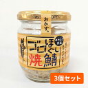 あかふさ食品 ゴロほぐし焼鯖 3個セット