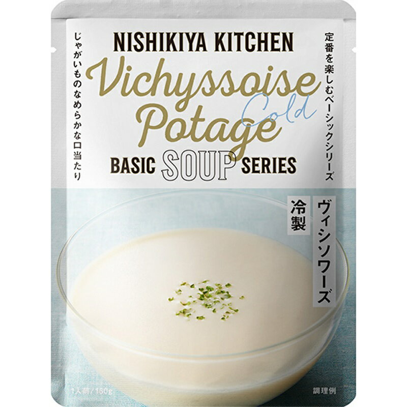 NISHIKIYA KITCHEN ニシキヤキッチン 冷製 ヴィシソワーズ 160g レトルト 夏季限定 aeonbody-10007405 イオンボディ 楽天市場店 パッケージ画像
