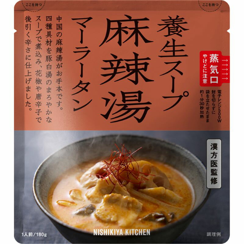 乐天商城 - 【スーパーセール中 NISHIKIYAシリーズよりどり6点で「ラッシーの素」プレゼント】NISHIKIYA KITCHEN ニシキヤキッチン 麻辣湯 180g マーラータン 養生 スープ